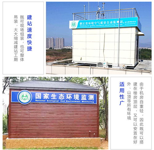 綠色守望者 上饒環保監測站房的科技守護